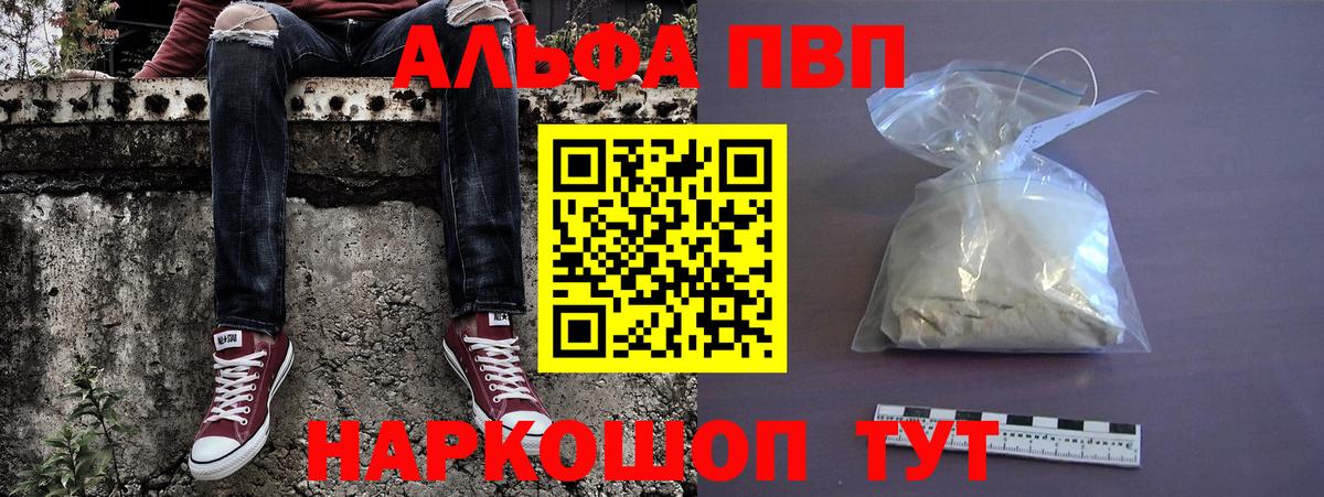 Alpha-PVP мука Лесной