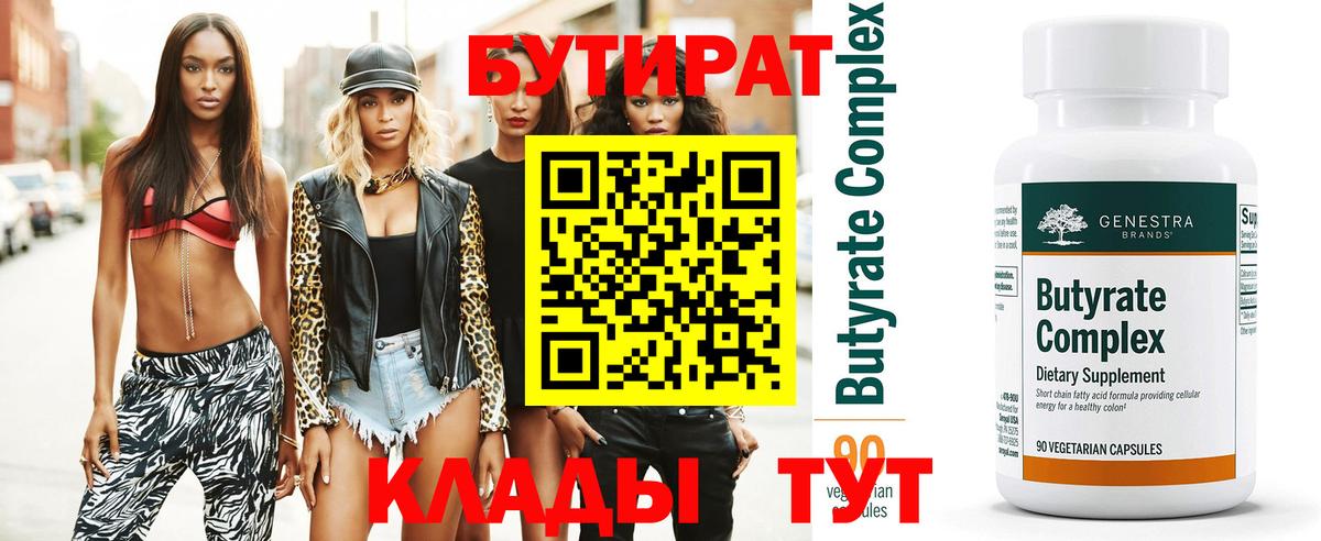 Бутират BDO Лесной