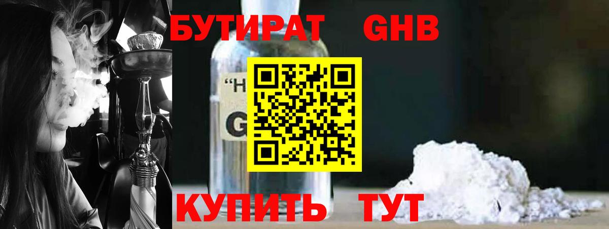 БУТИРАТ Butirat  Вход с VPN  Бутират  Лесной 