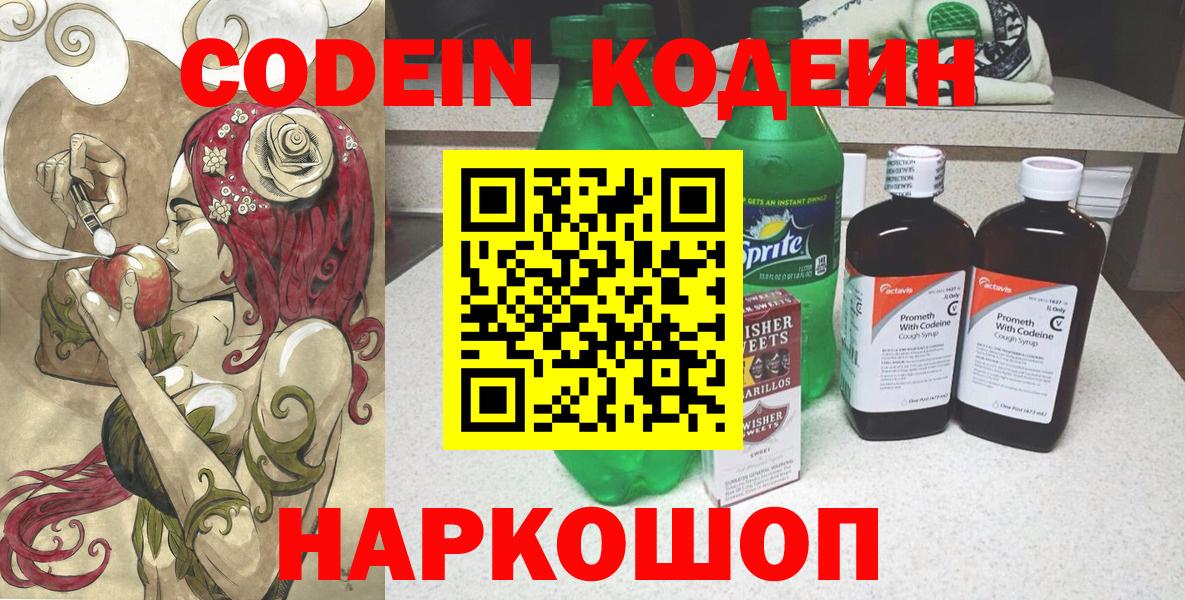 Лесной  Кодеиновый сироп Lean напиток Lean (лин)  купить   Вход с VPN 