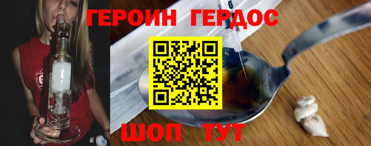 ГЕРОИН Heroin Лесной