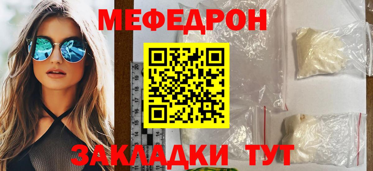 Меф Лесной